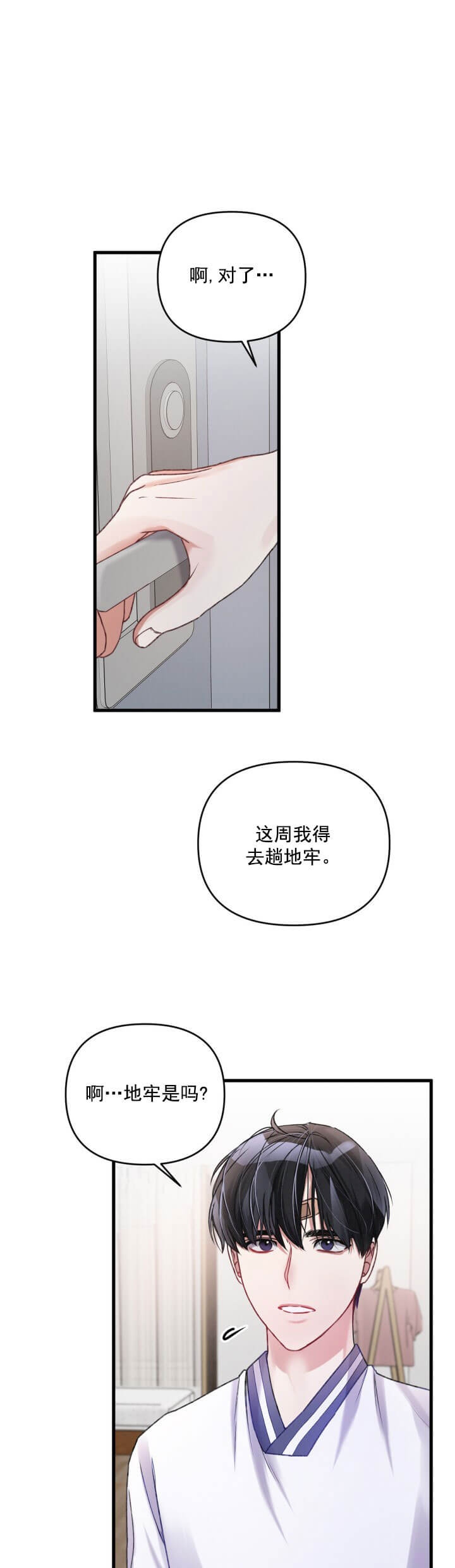 《不起眼向导的平凡日常》第12话 第1页
