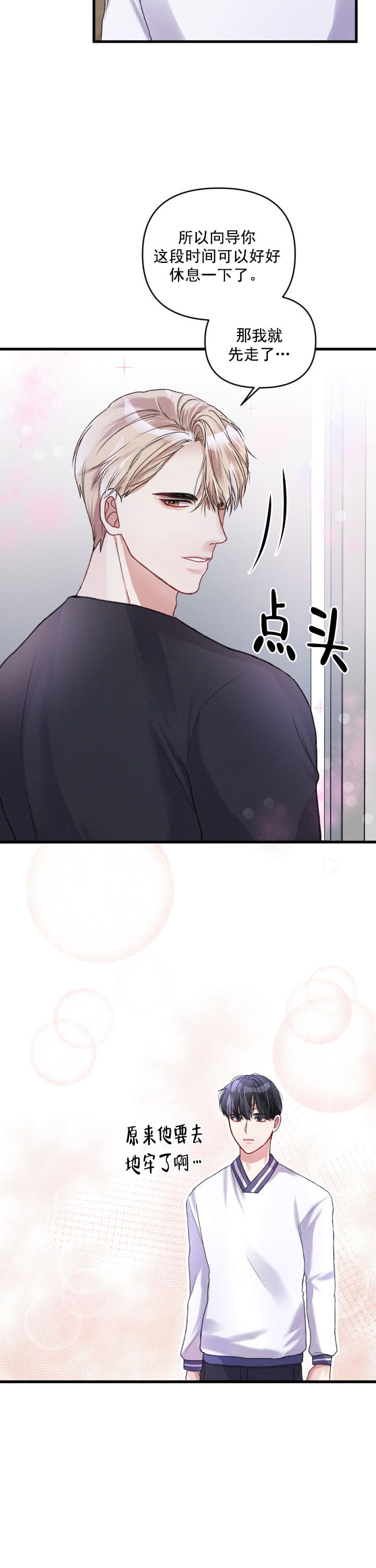 《不起眼向导的平凡日常》第12话 第2页