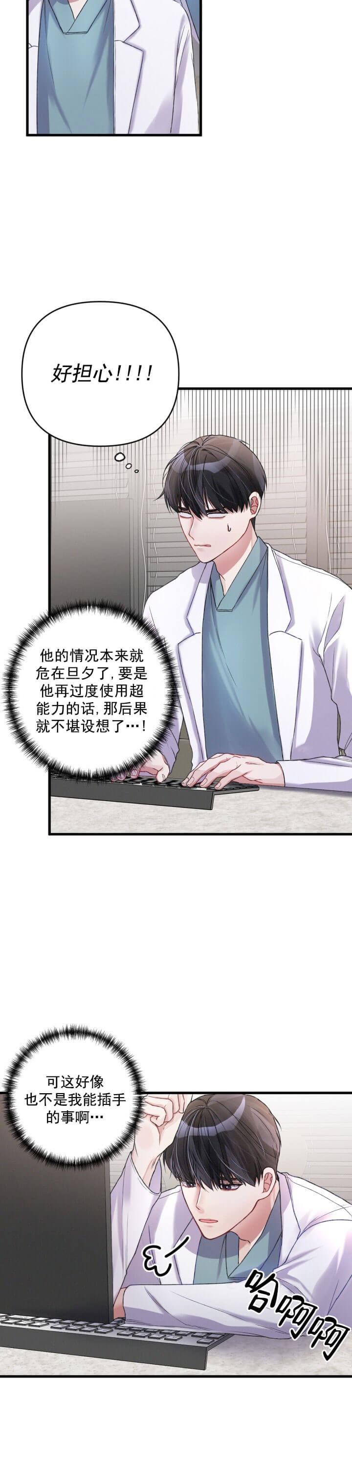 《不起眼向导的平凡日常》第12话 第4页