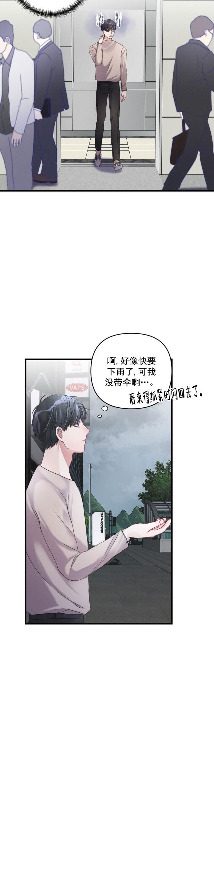 《不起眼向导的平凡日常》第12话 第6页