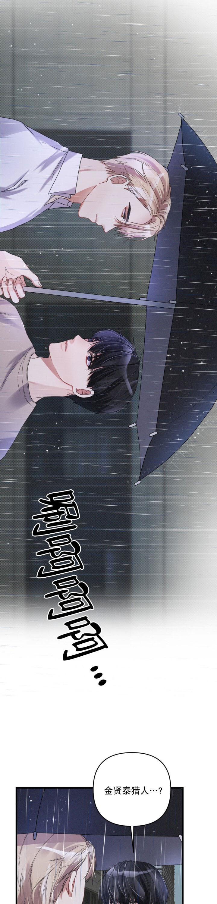 《不起眼向导的平凡日常》第12话 第9页