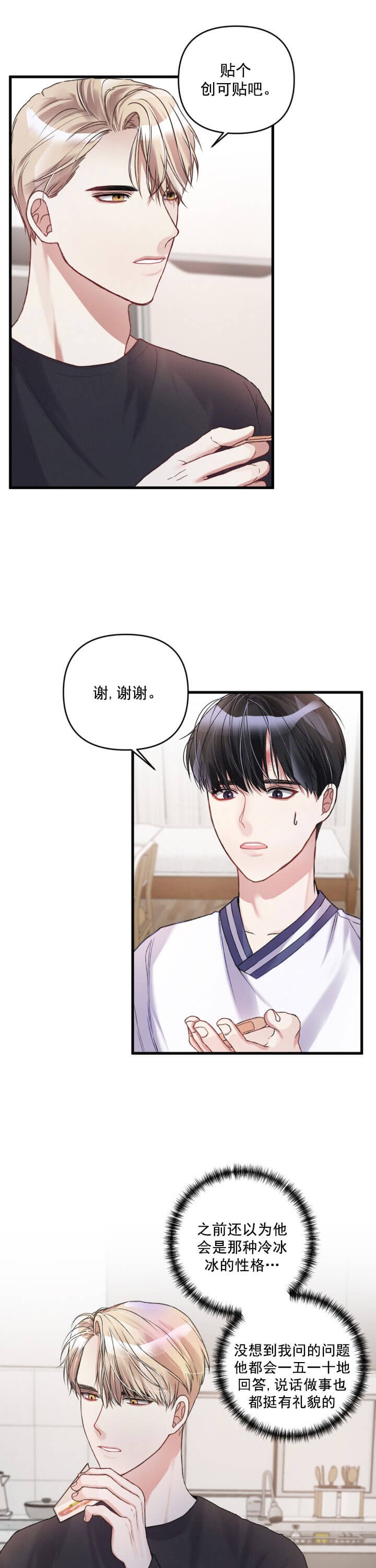 《不起眼向导的平凡日常》第11话 第10页