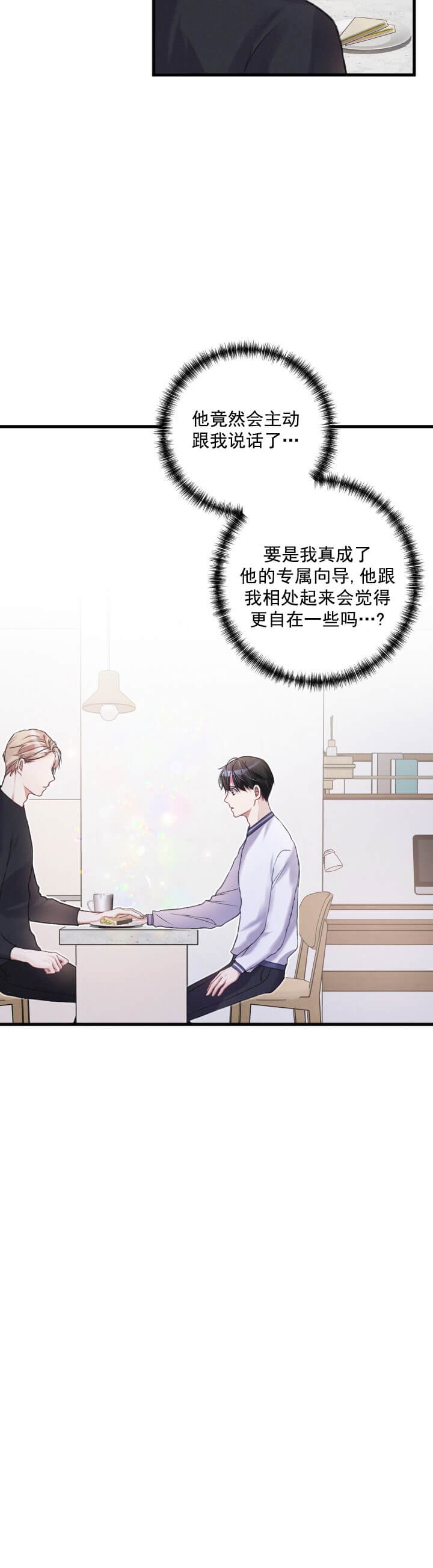 《不起眼向导的平凡日常》第11话 第14页