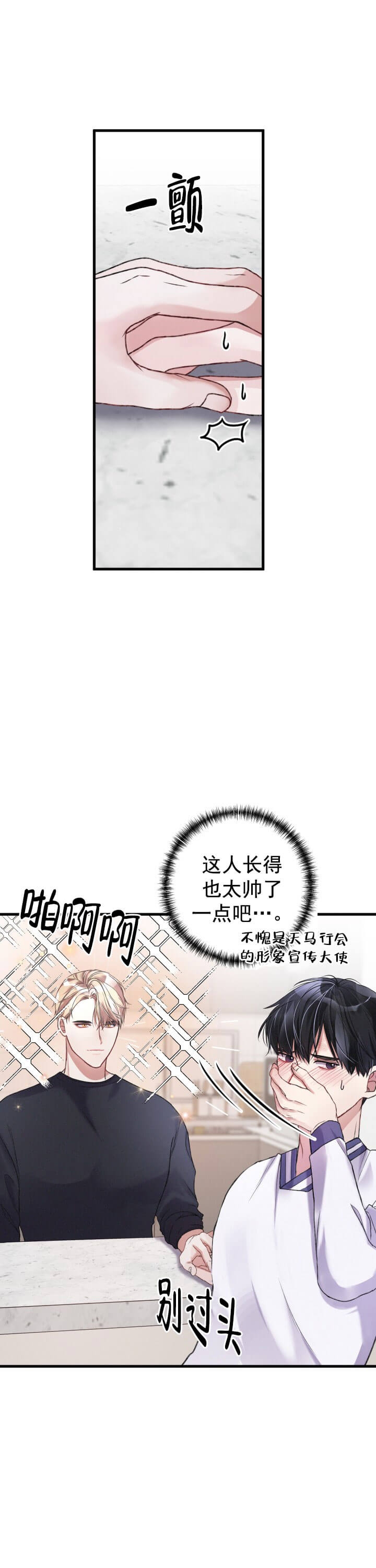 《不起眼向导的平凡日常》第11话 第1页