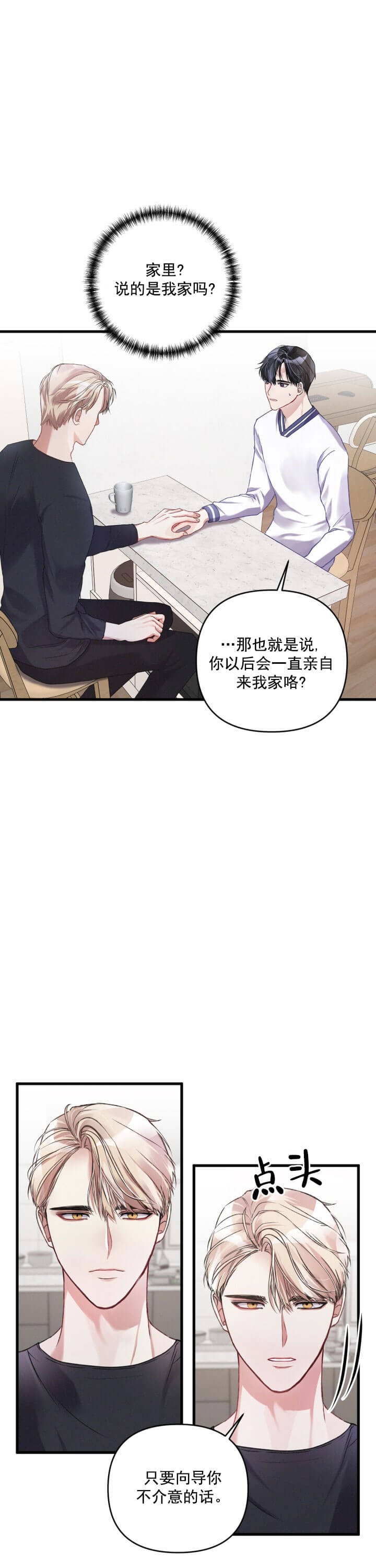 《不起眼向导的平凡日常》第11话 第3页