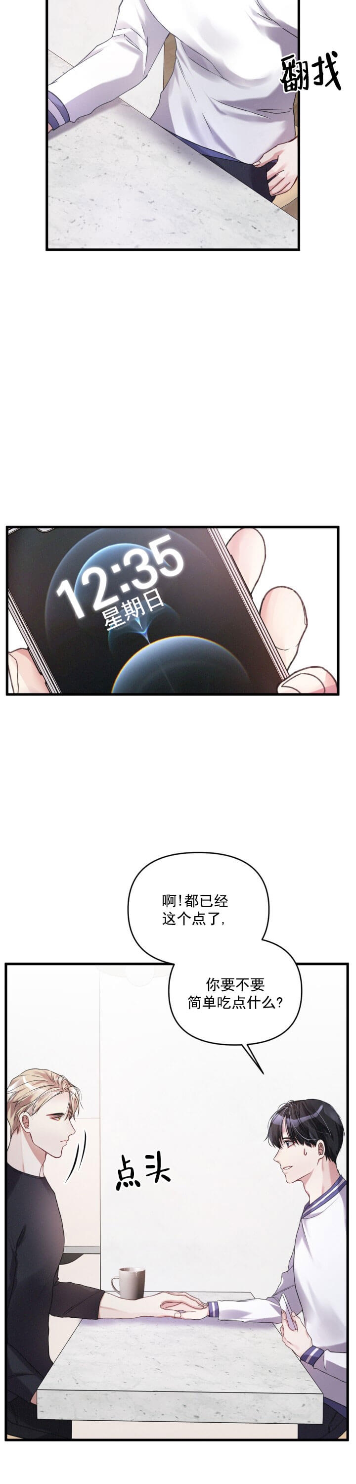 《不起眼向导的平凡日常》第11话 第6页