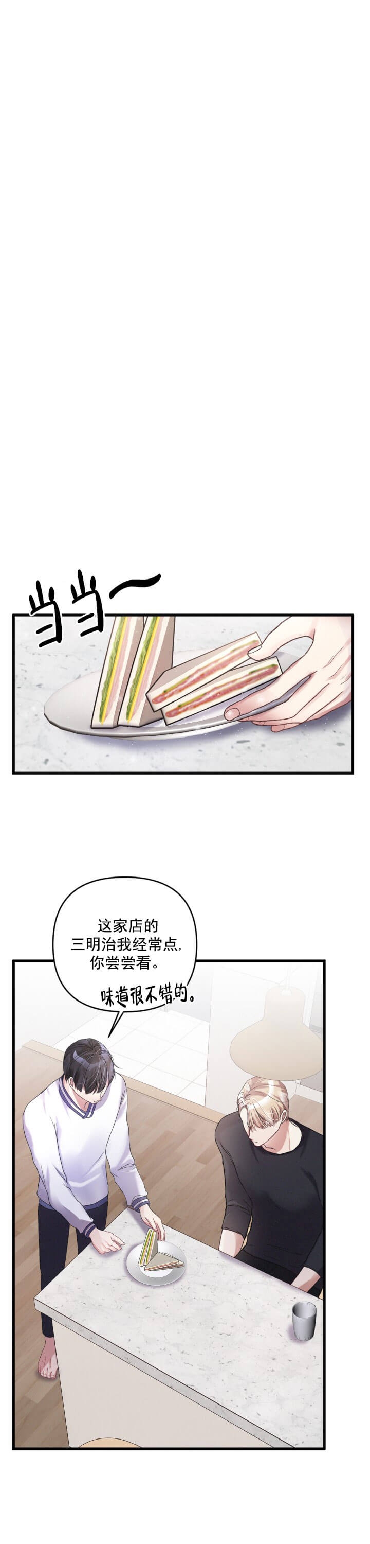 《不起眼向导的平凡日常》第11话 第7页