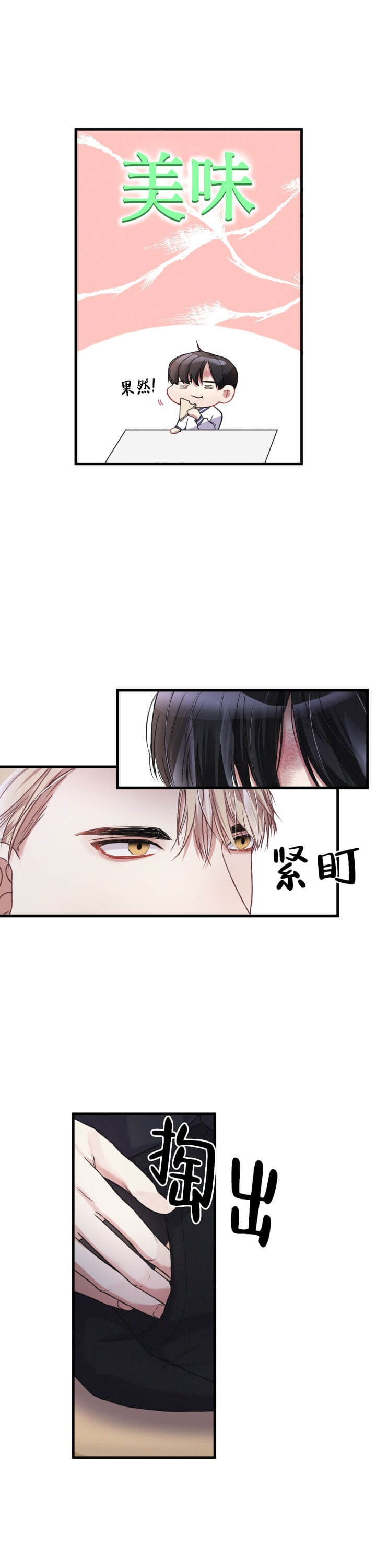 《不起眼向导的平凡日常》第11话 第9页