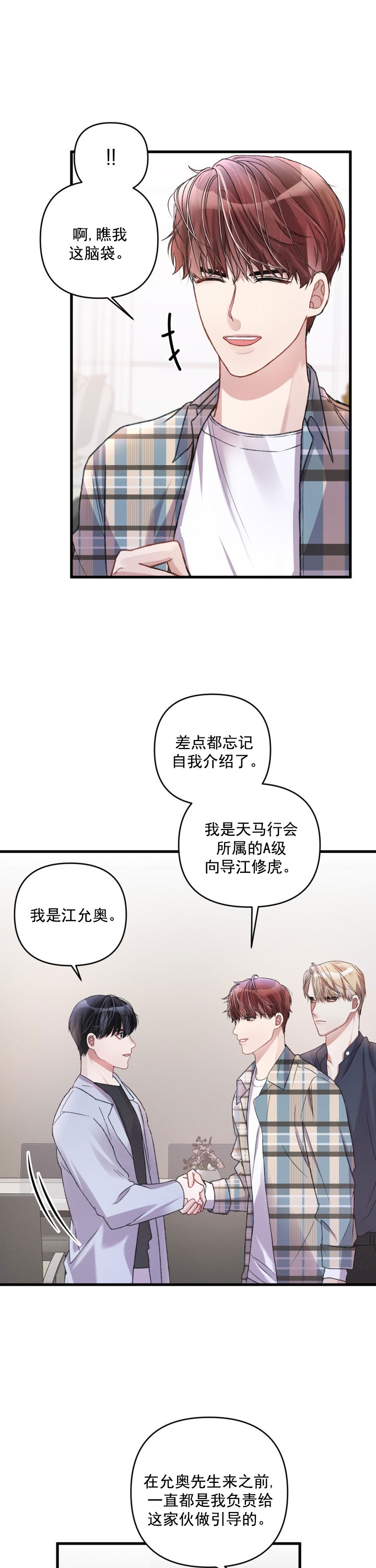 《不起眼向导的平凡日常》第13话 第13页