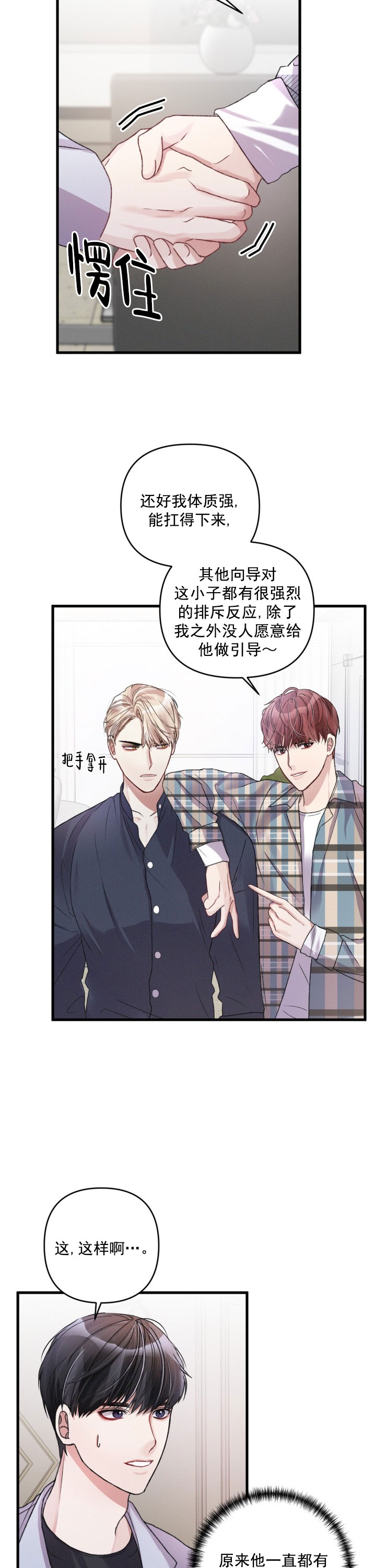 《不起眼向导的平凡日常》第13话 第14页