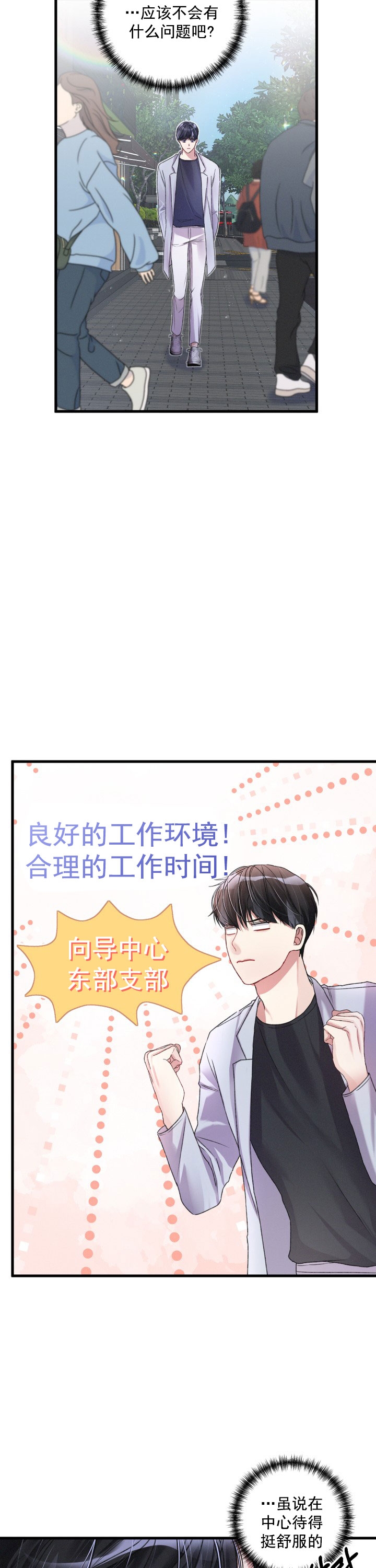 《不起眼向导的平凡日常》第13话 第2页