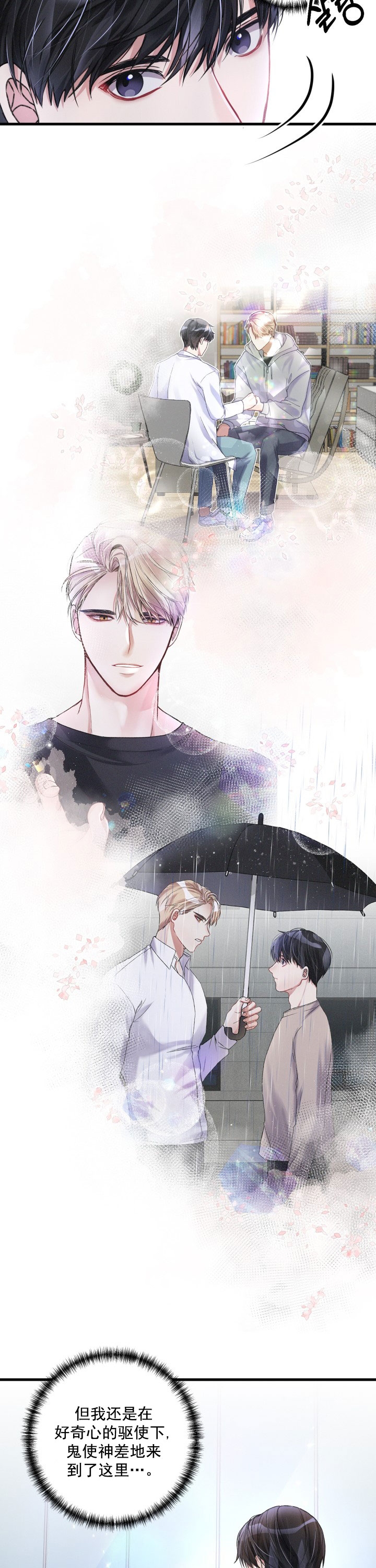 《不起眼向导的平凡日常》第13话 第3页
