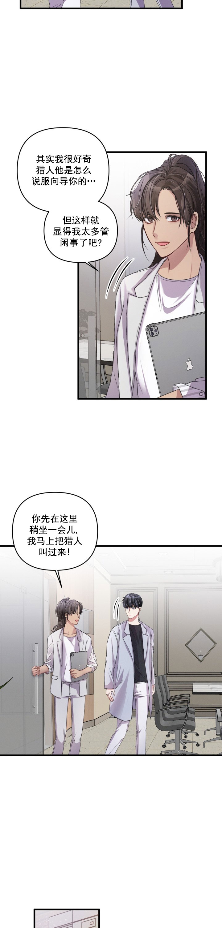《不起眼向导的平凡日常》第13话 第6页
