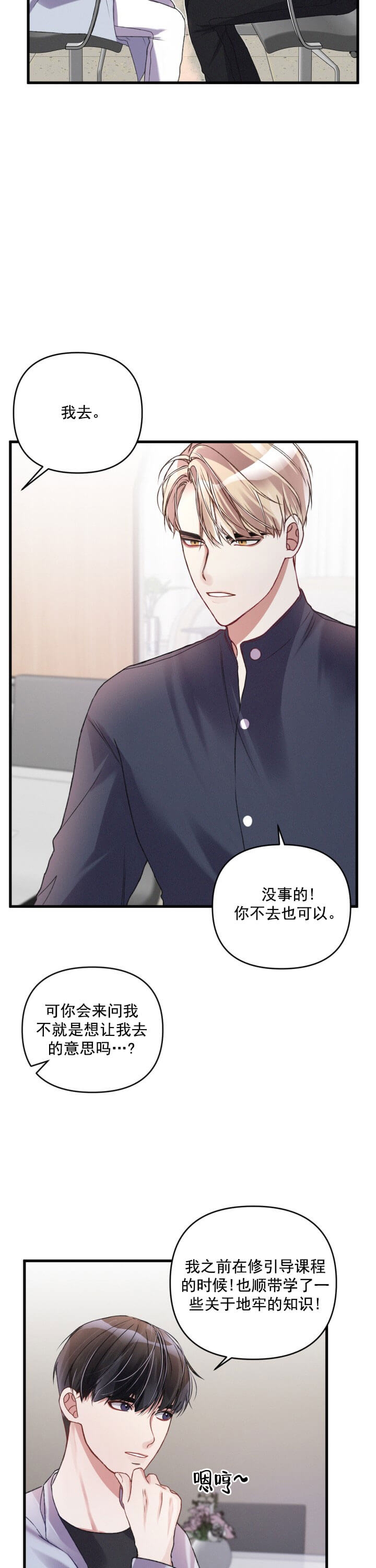 《不起眼向导的平凡日常》第15话 第11页