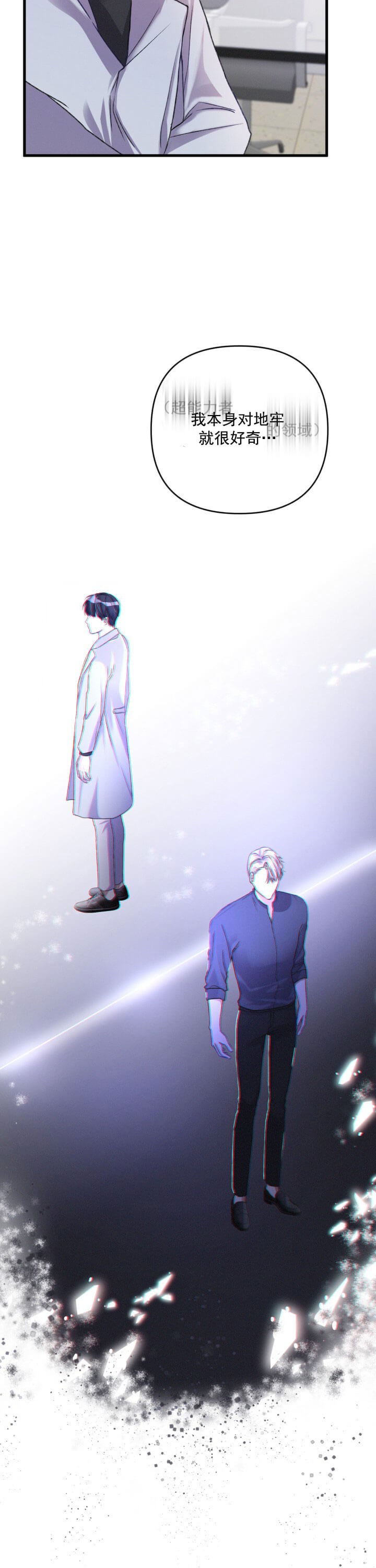 《不起眼向导的平凡日常》第15话 第12页