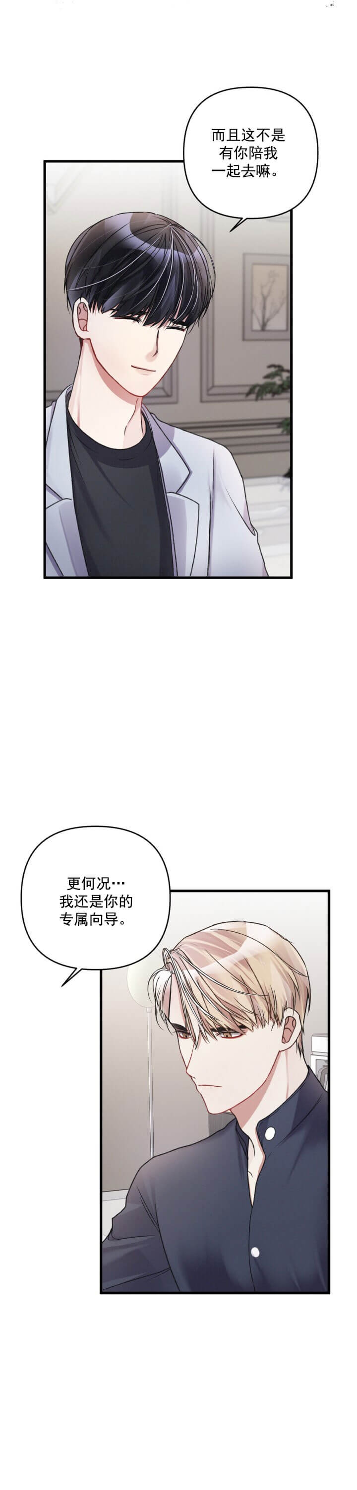 《不起眼向导的平凡日常》第15话 第13页