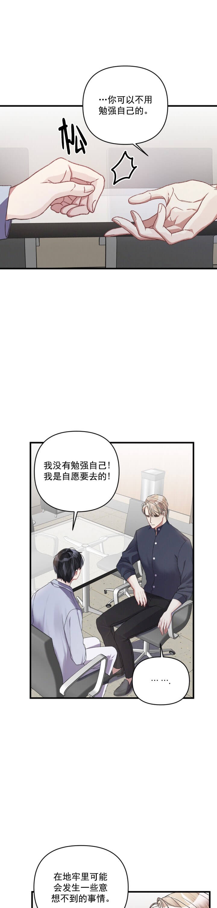 《不起眼向导的平凡日常》第15话 第14页