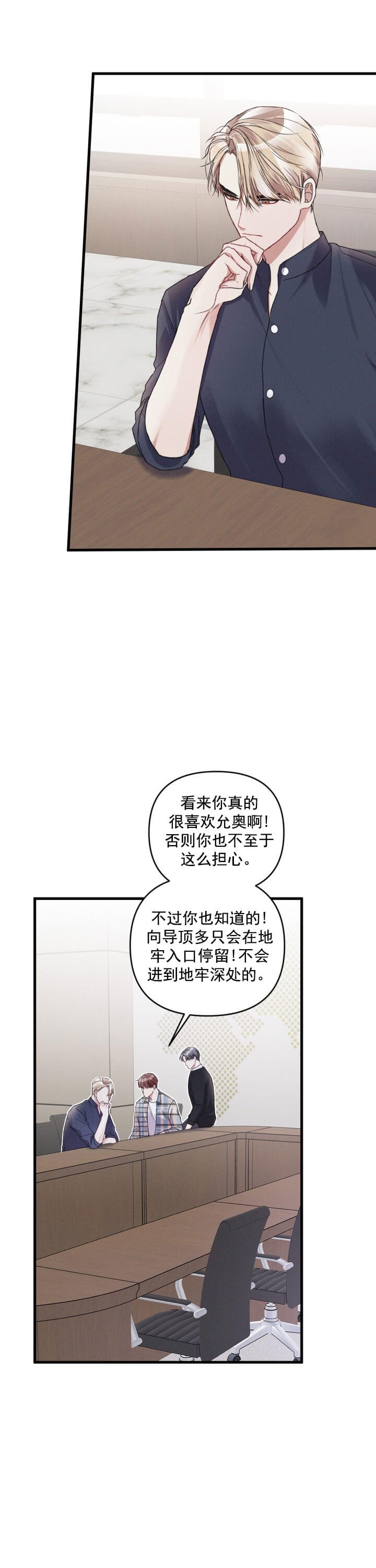 《不起眼向导的平凡日常》第15话 第1页
