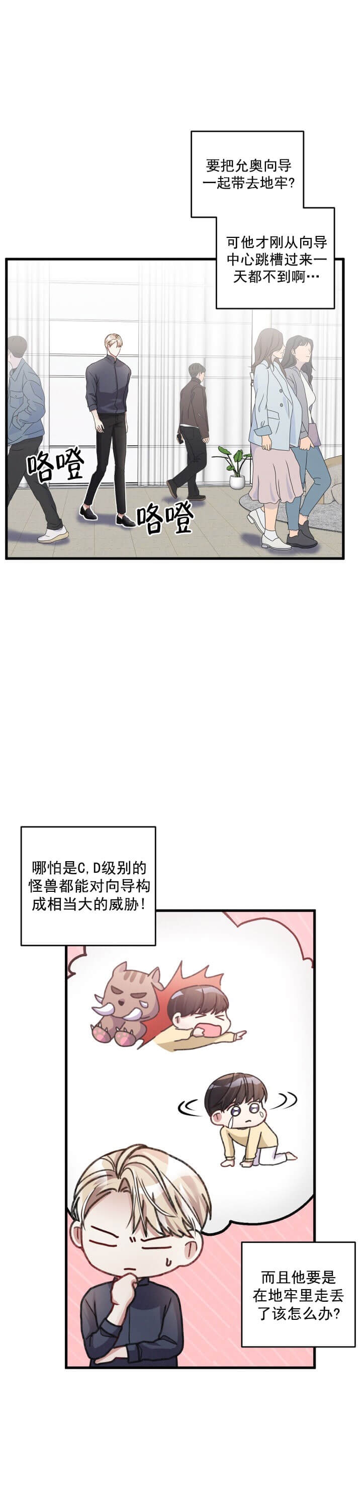 《不起眼向导的平凡日常》第15话 第5页