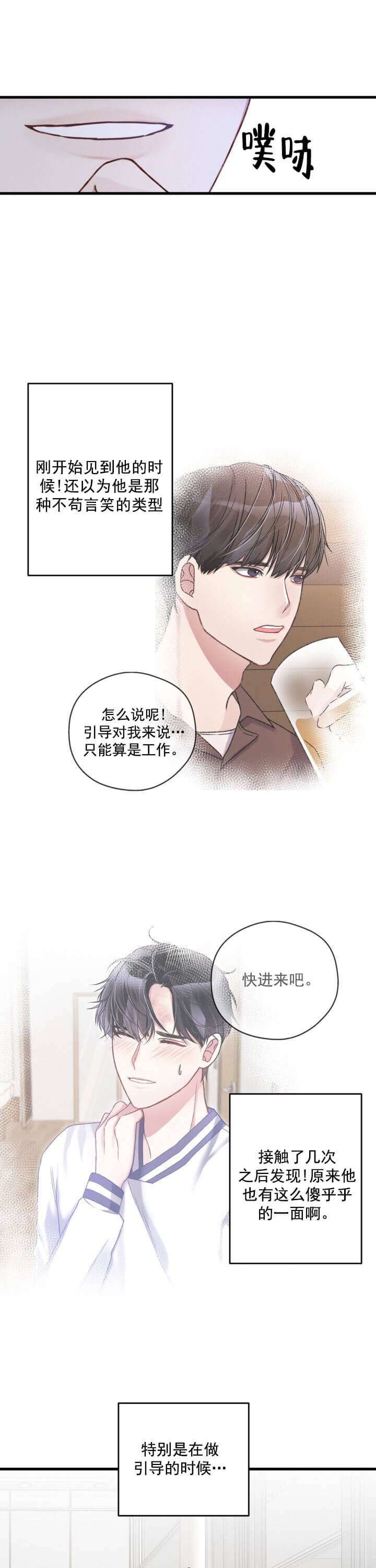 《不起眼向导的平凡日常》第15话 第6页