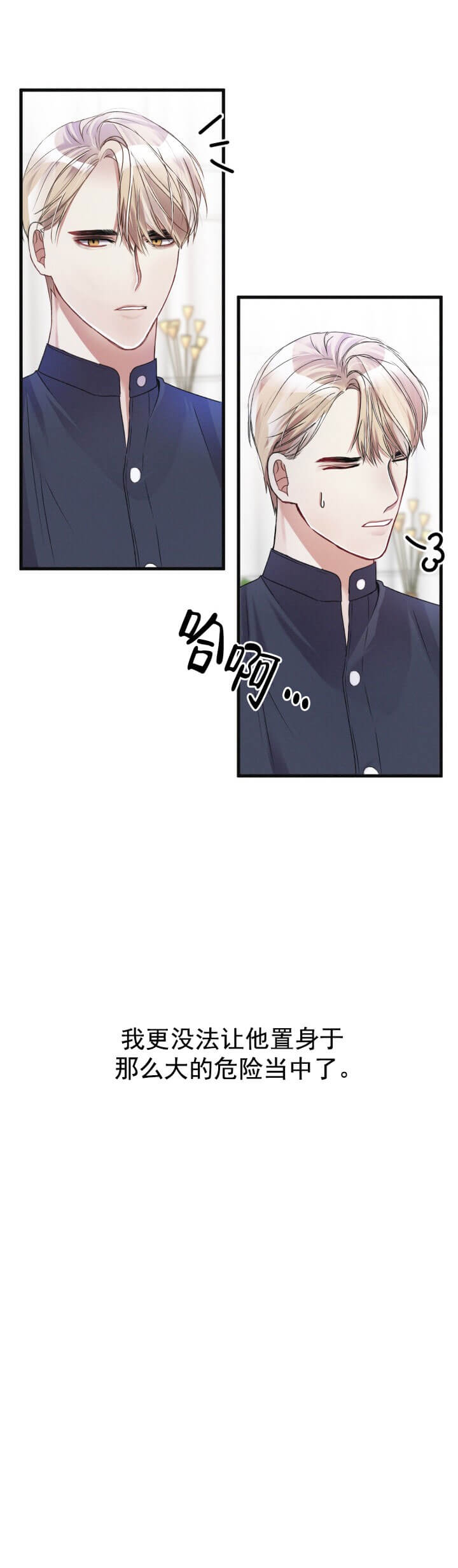 《不起眼向导的平凡日常》第15话 第9页