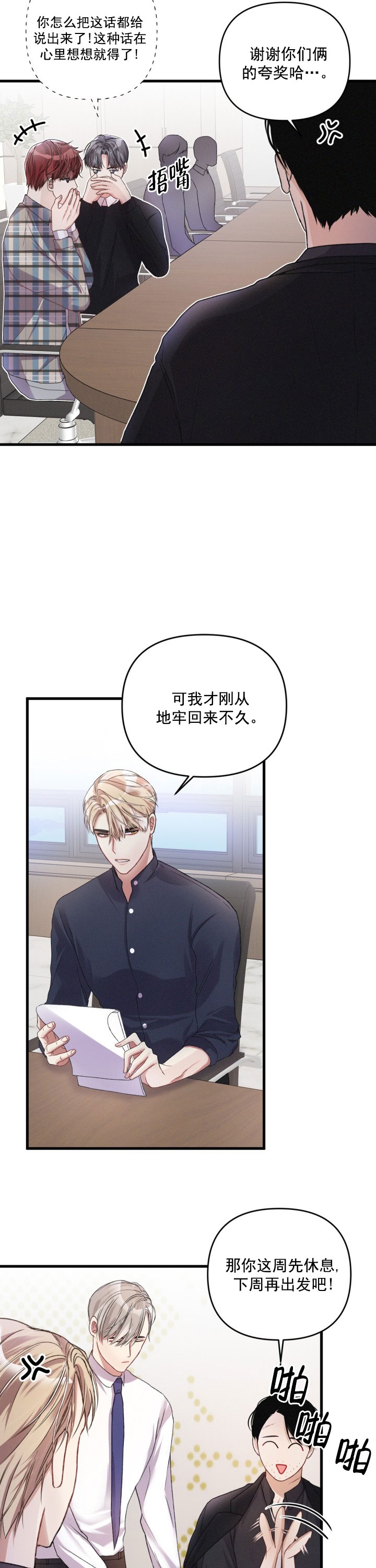 《不起眼向导的平凡日常》第14话 第10页
