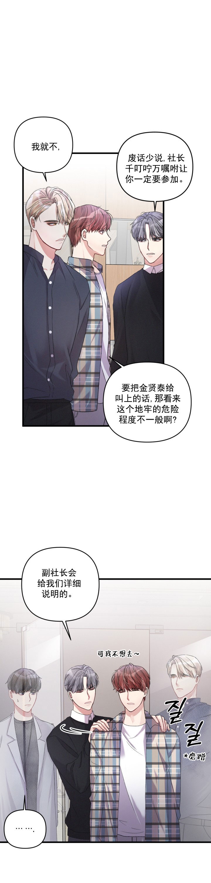 《不起眼向导的平凡日常》第14话 第1页
