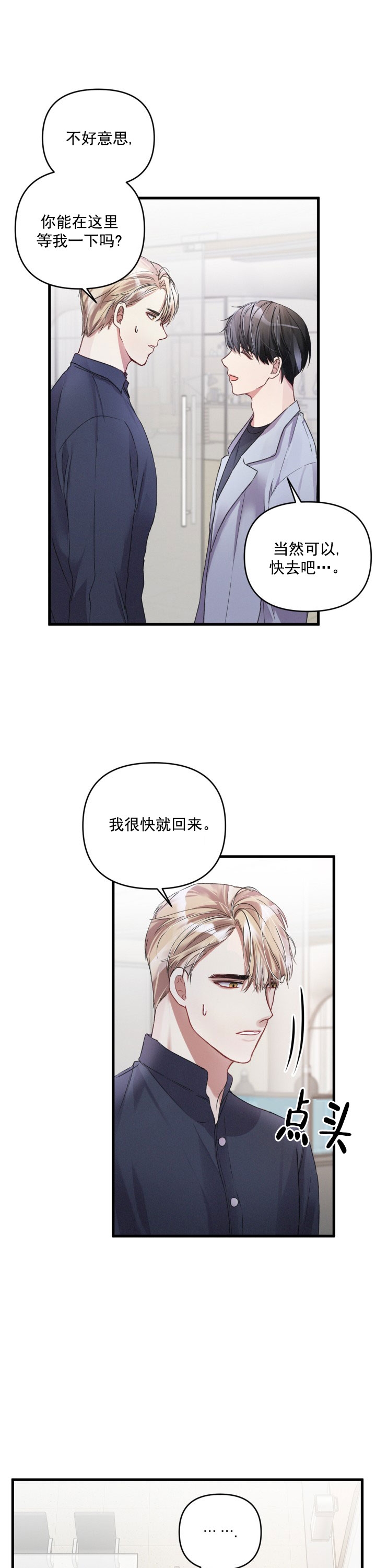 《不起眼向导的平凡日常》第14话 第2页