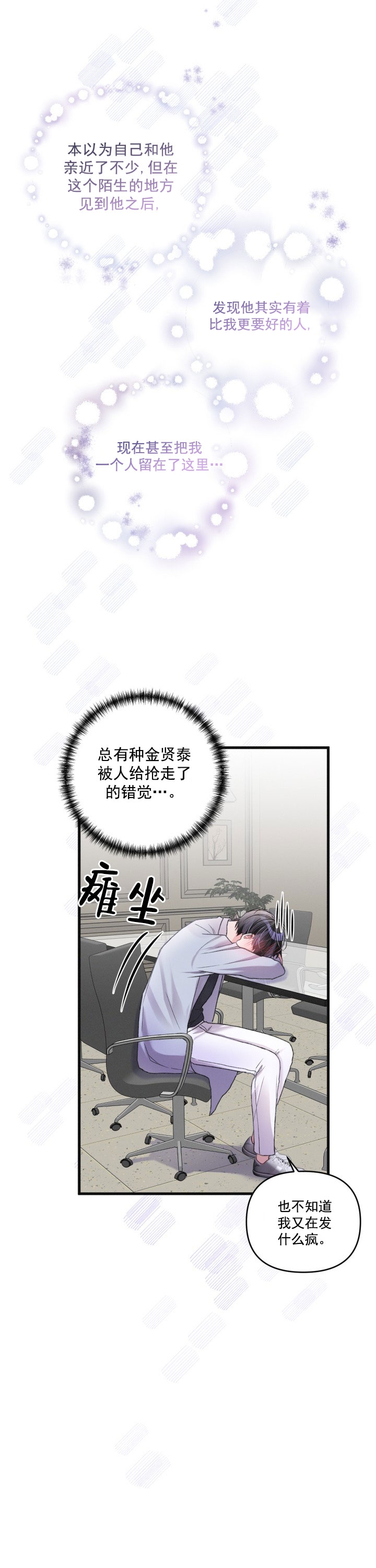 《不起眼向导的平凡日常》第14话 第4页