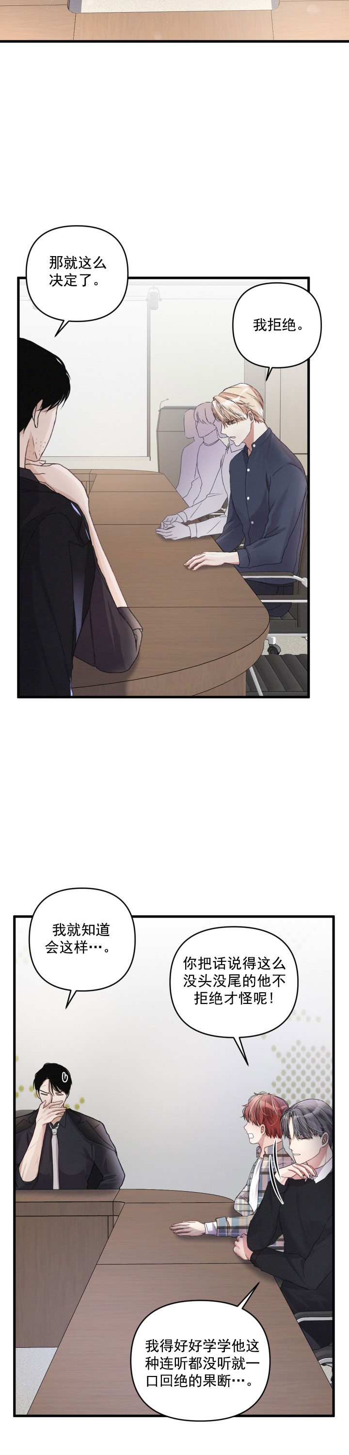 《不起眼向导的平凡日常》第14话 第6页
