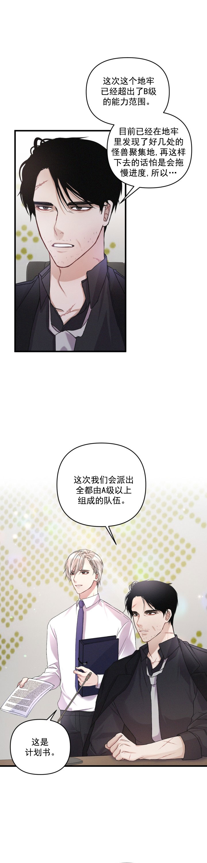 《不起眼向导的平凡日常》第14话 第7页