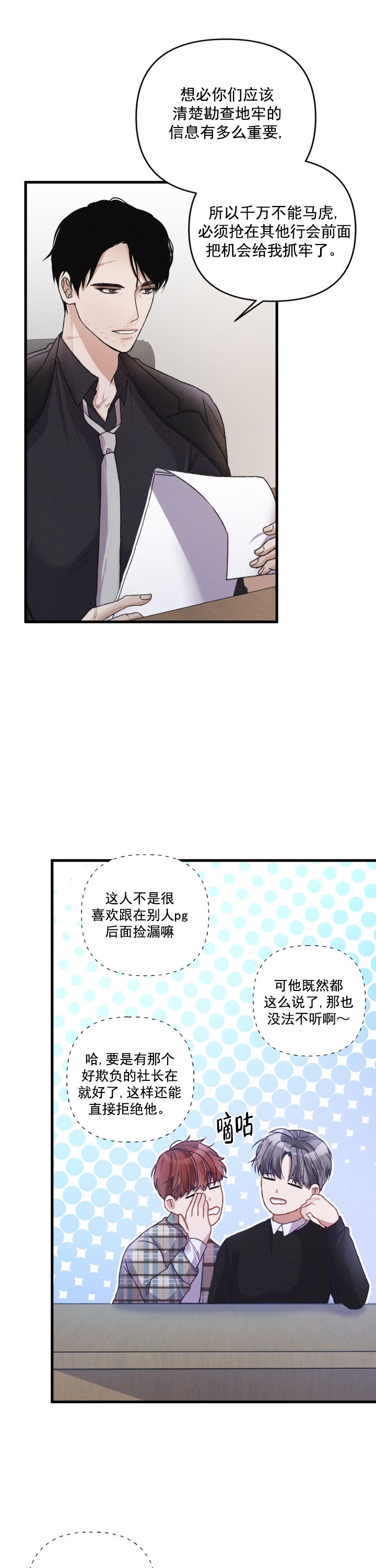 《不起眼向导的平凡日常》第14话 第9页