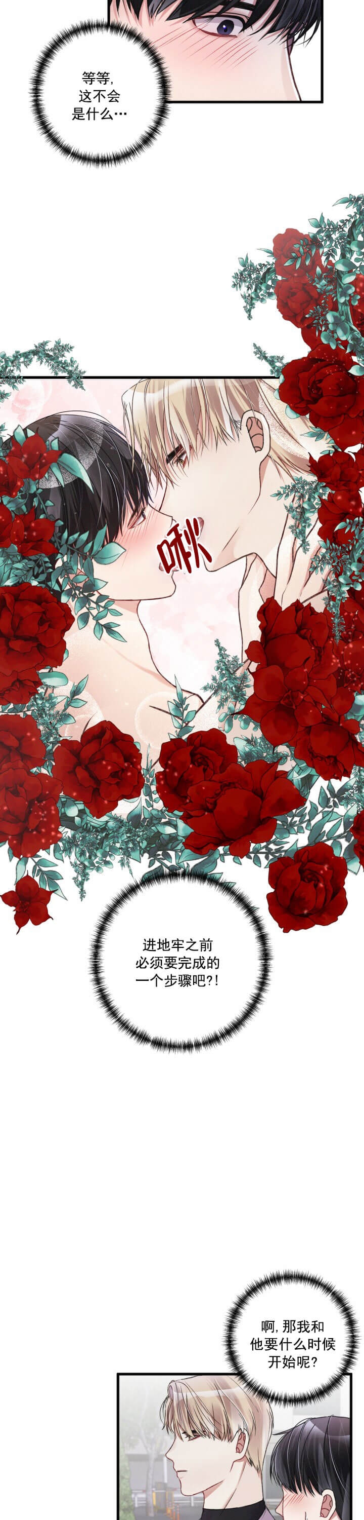 《不起眼向导的平凡日常》第17话 第10页