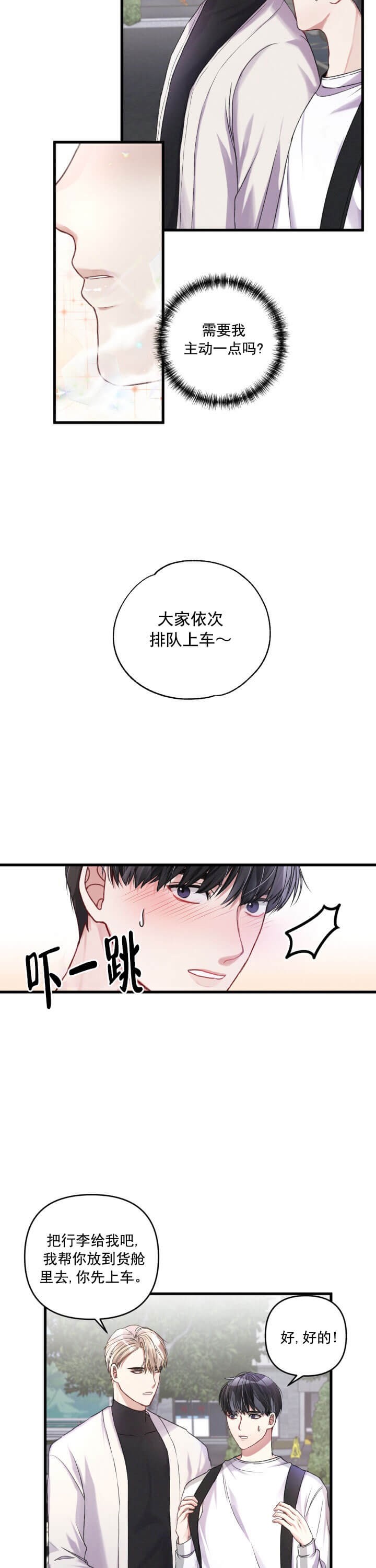 《不起眼向导的平凡日常》第17话 第11页
