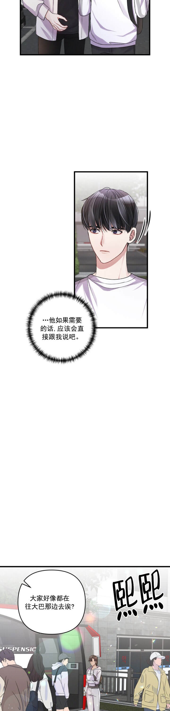 《不起眼向导的平凡日常》第17话 第12页