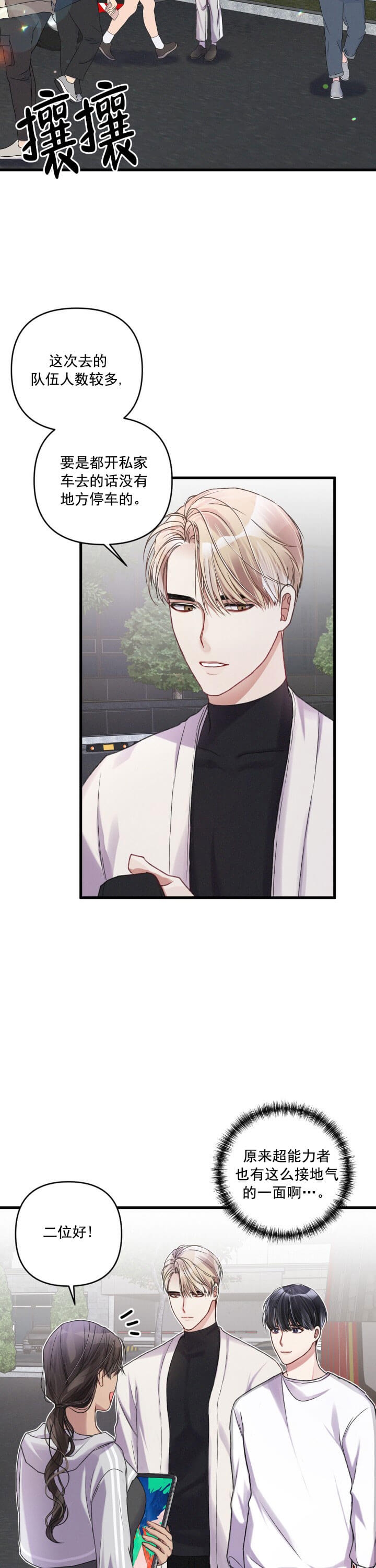 《不起眼向导的平凡日常》第17话 第13页