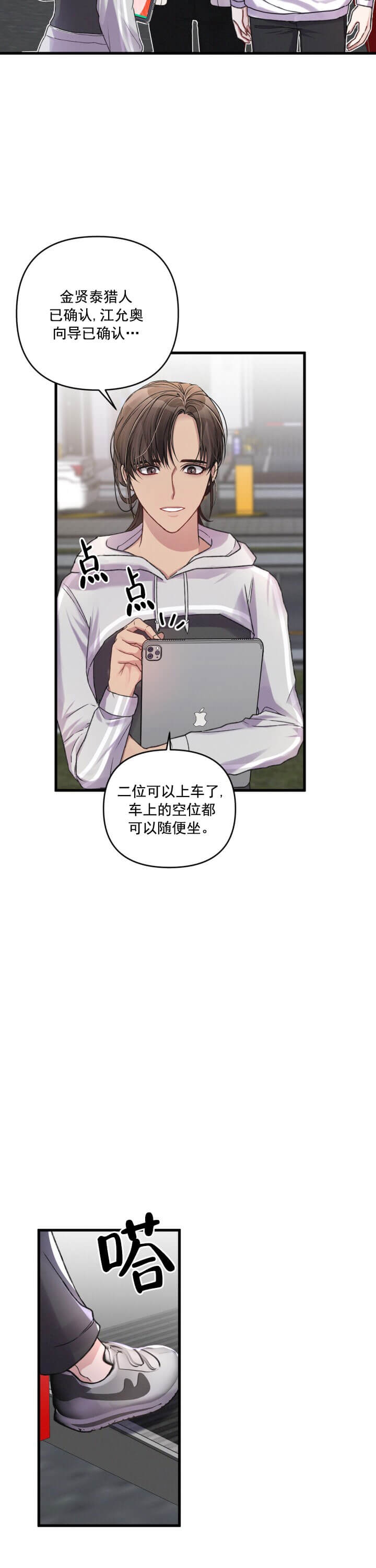 《不起眼向导的平凡日常》第17话 第14页