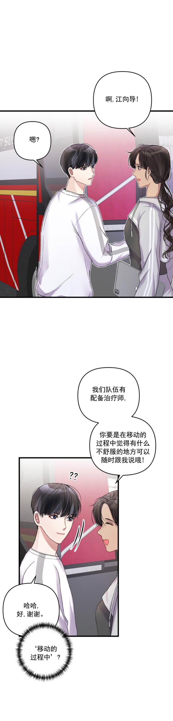 《不起眼向导的平凡日常》第17话 第15页