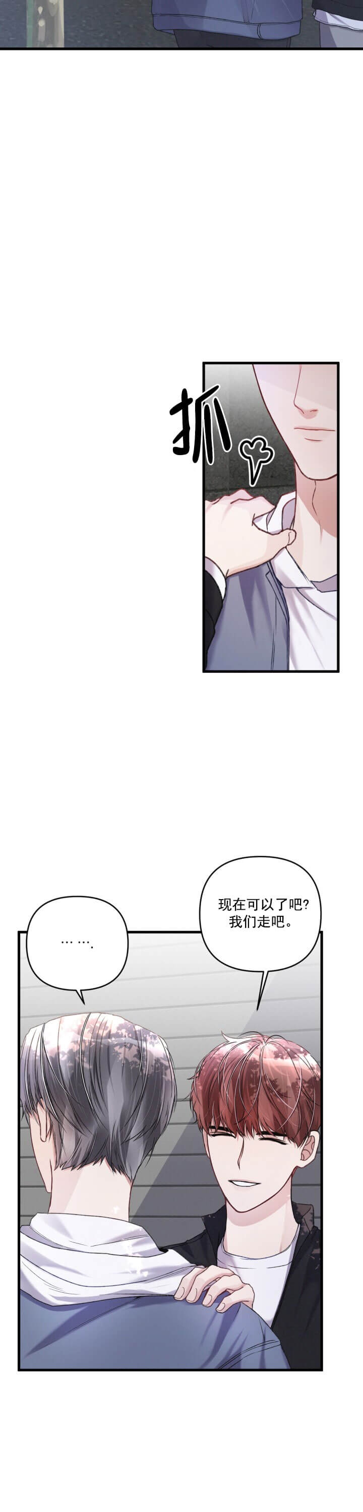 《不起眼向导的平凡日常》第17话 第2页