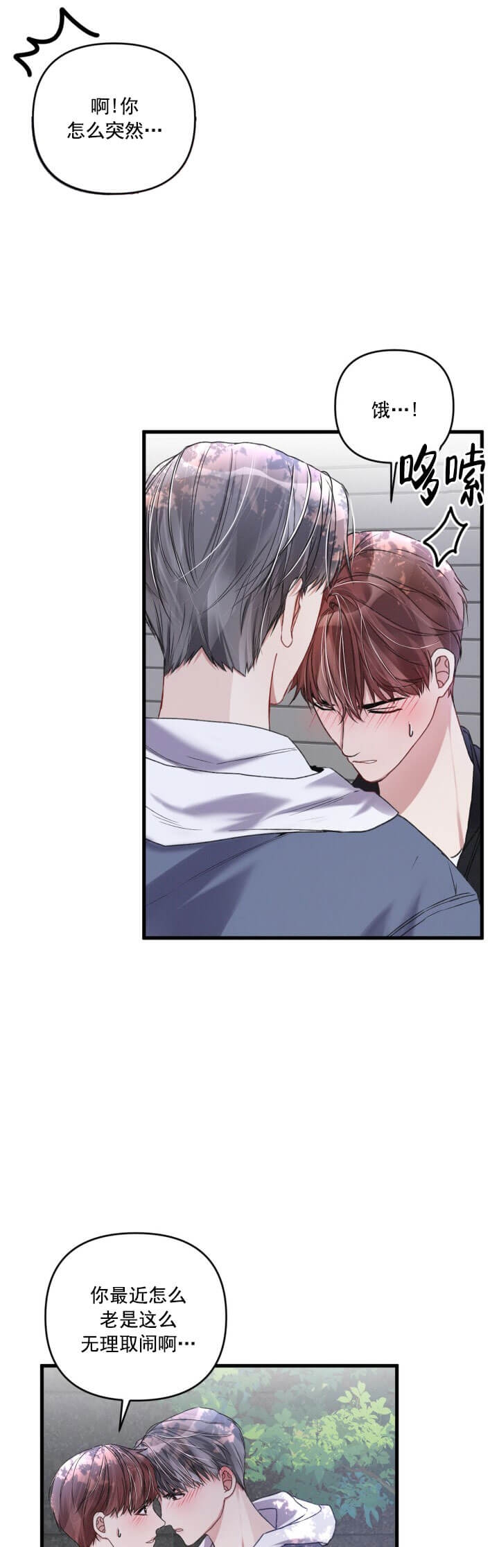 《不起眼向导的平凡日常》第17话 第4页