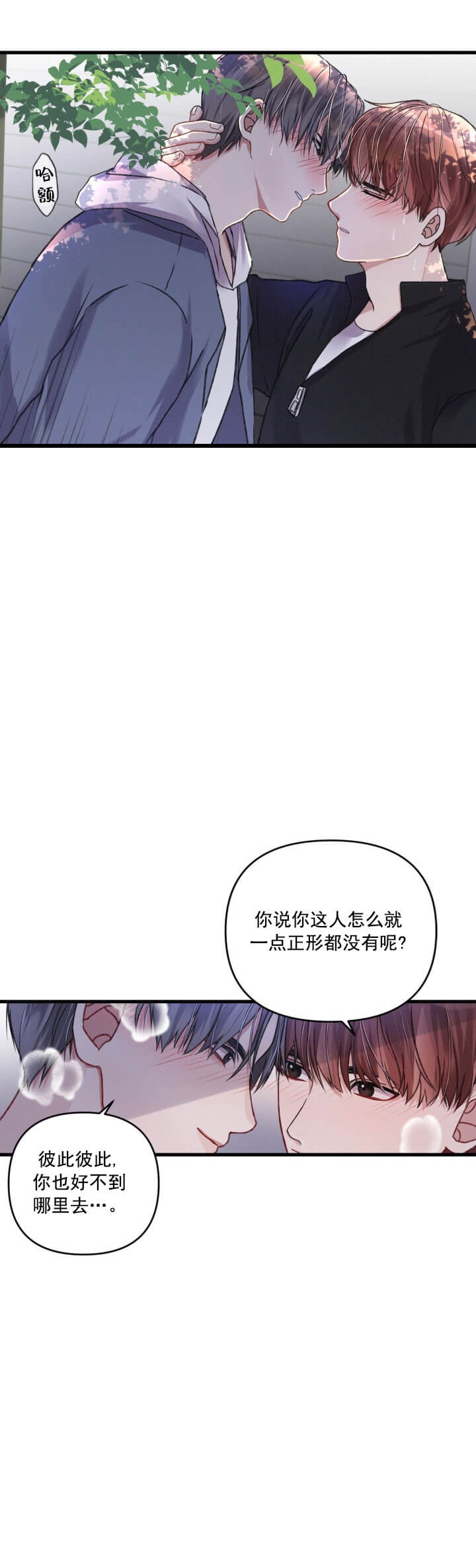 《不起眼向导的平凡日常》第17话 第6页