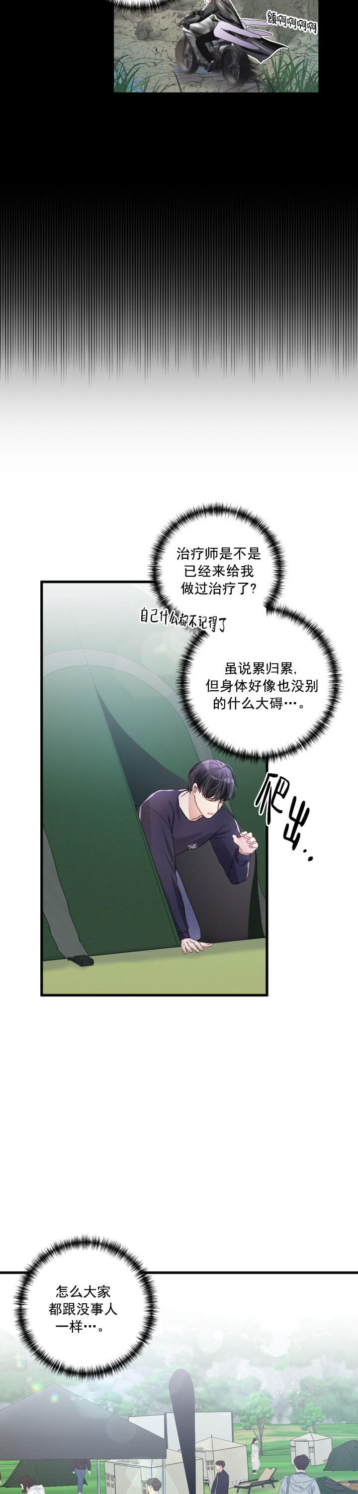《不起眼向导的平凡日常》第19话 第10页