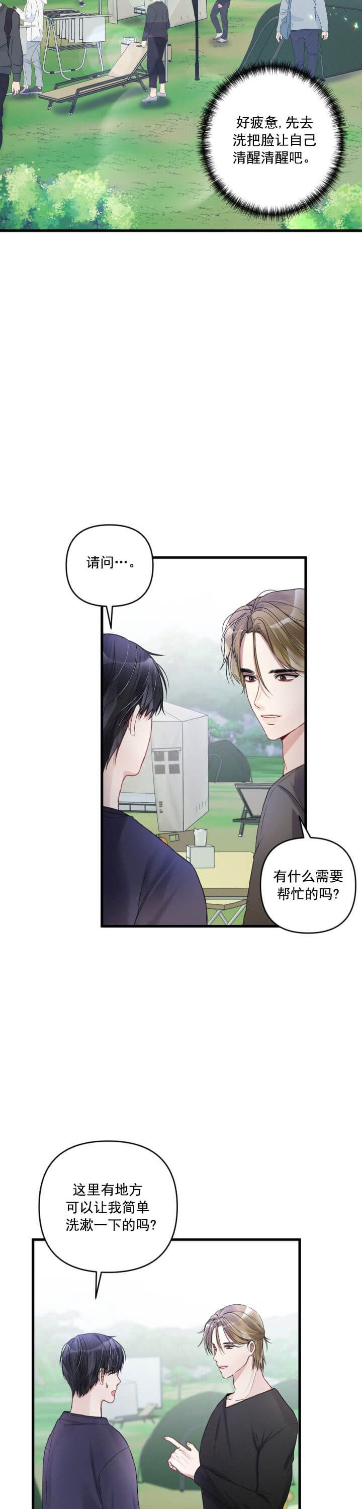 《不起眼向导的平凡日常》第19话 第11页