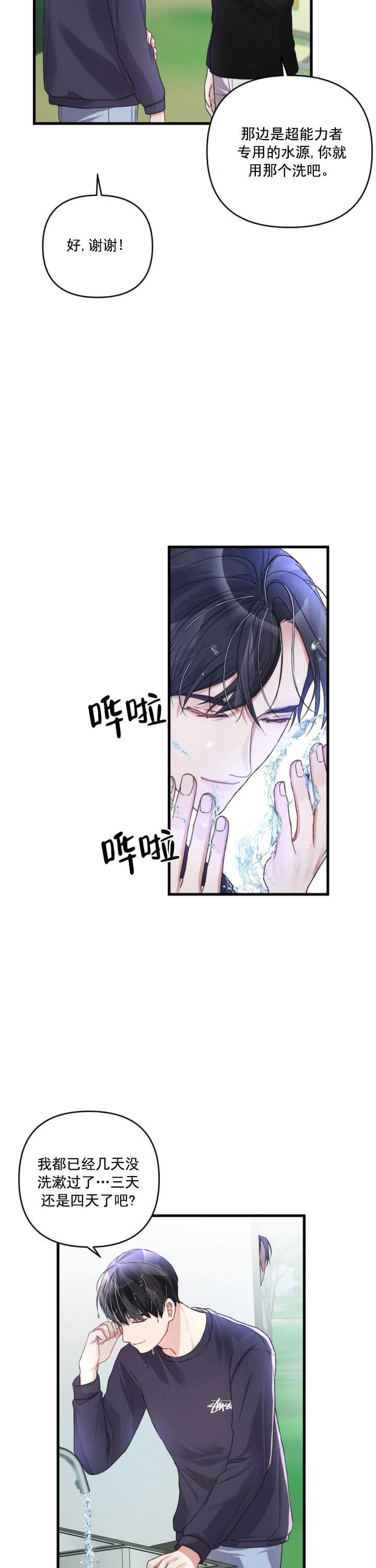 《不起眼向导的平凡日常》第19话 第12页