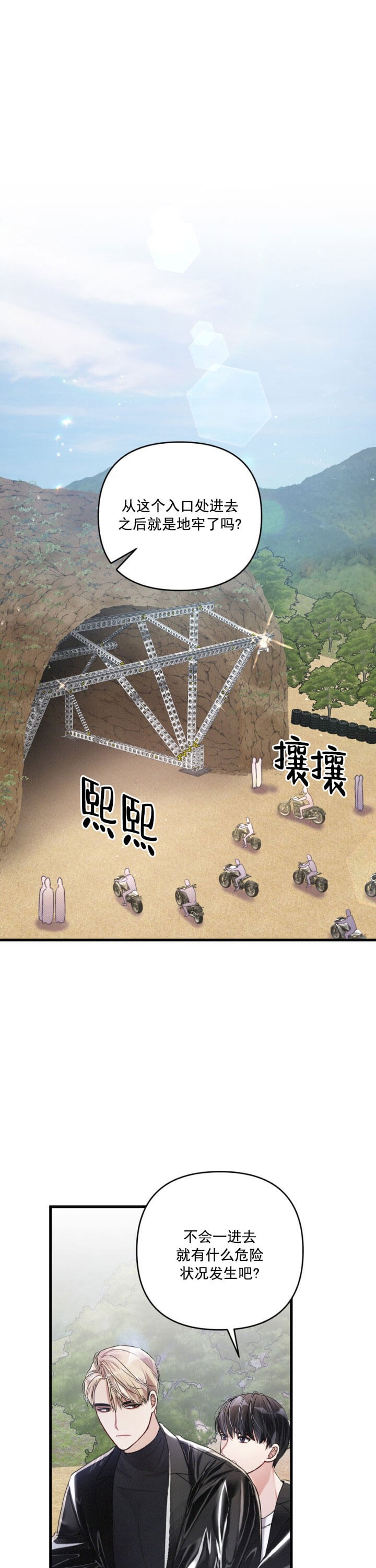 《不起眼向导的平凡日常》第19话 第1页