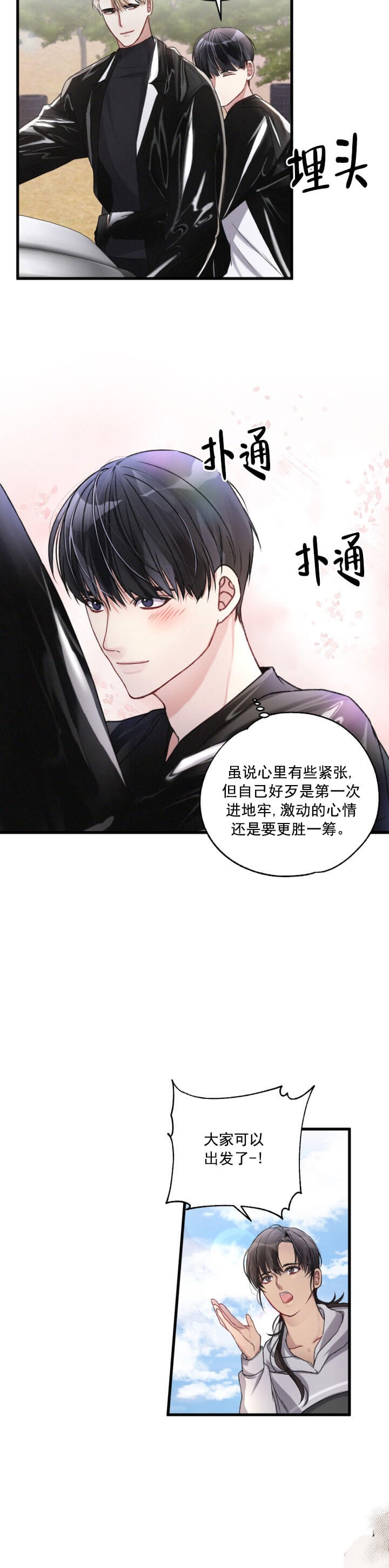 《不起眼向导的平凡日常》第19话 第4页