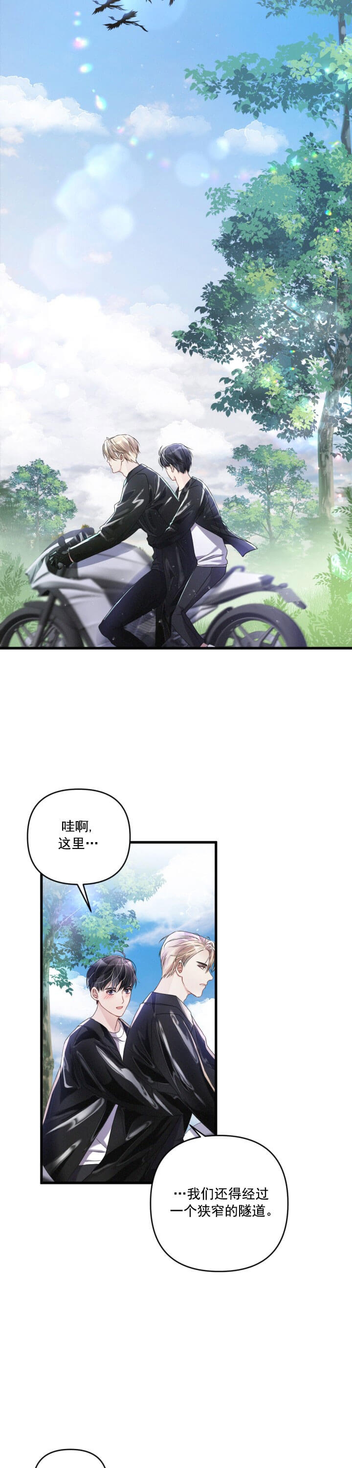《不起眼向导的平凡日常》第19话 第6页