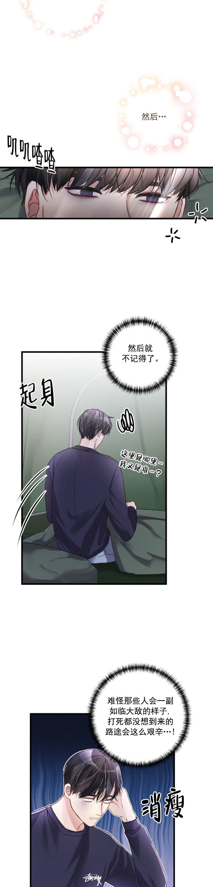 《不起眼向导的平凡日常》第19话 第8页