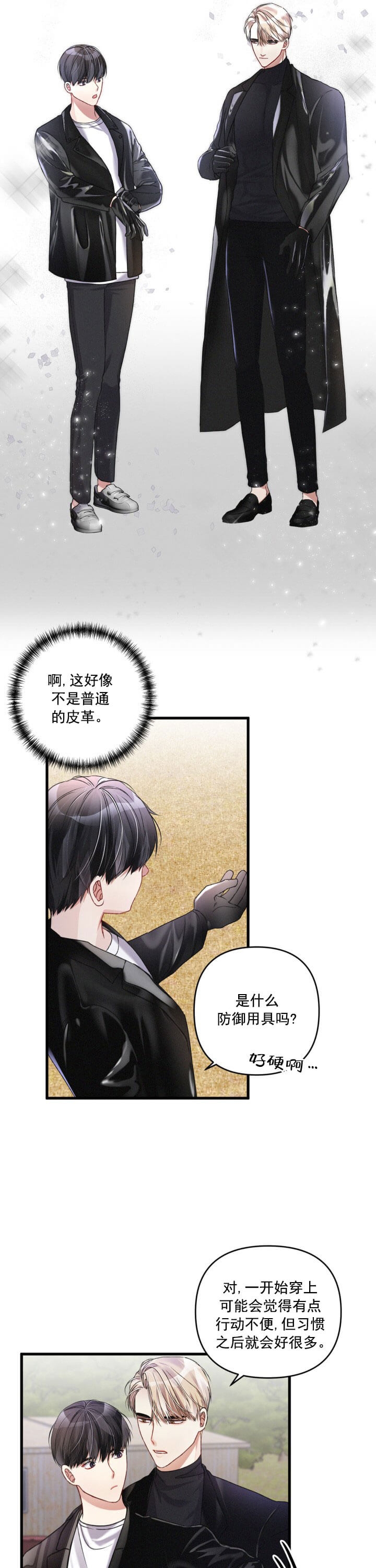 《不起眼向导的平凡日常》第18话 第10页