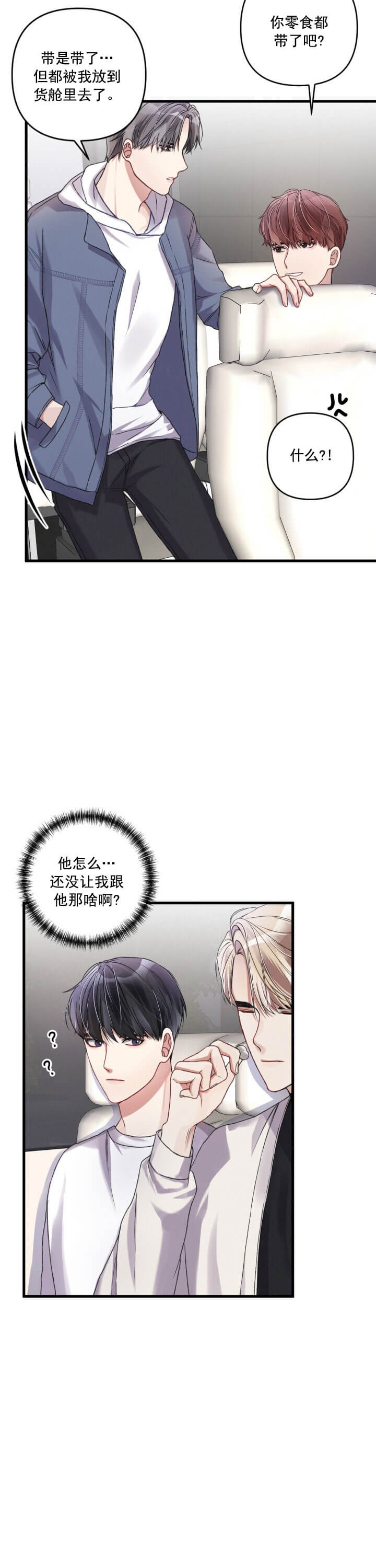 《不起眼向导的平凡日常》第18话 第4页